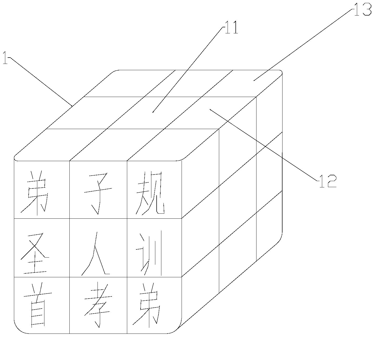 一种木活字魔方